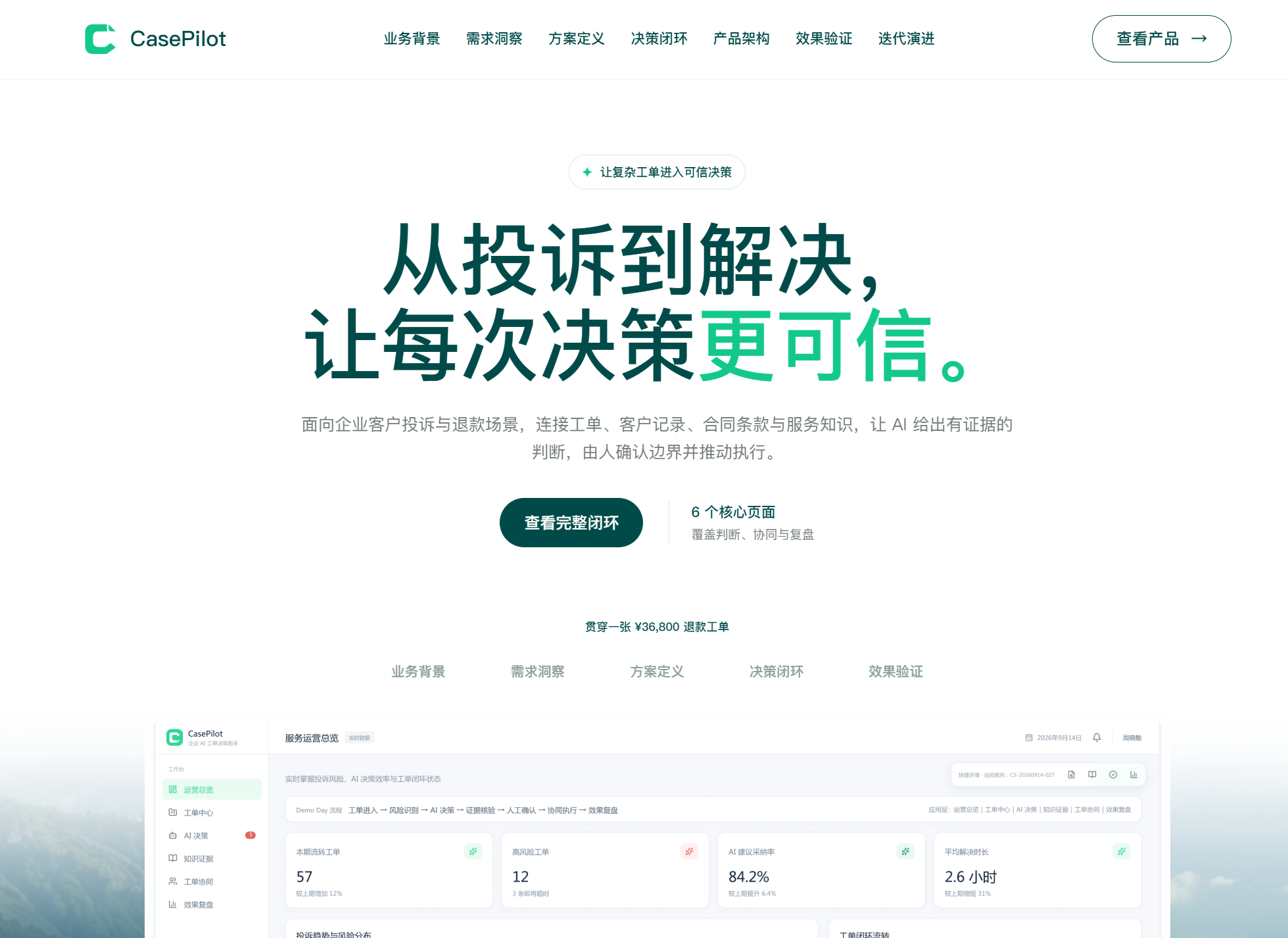 CasePilot 产品首屏